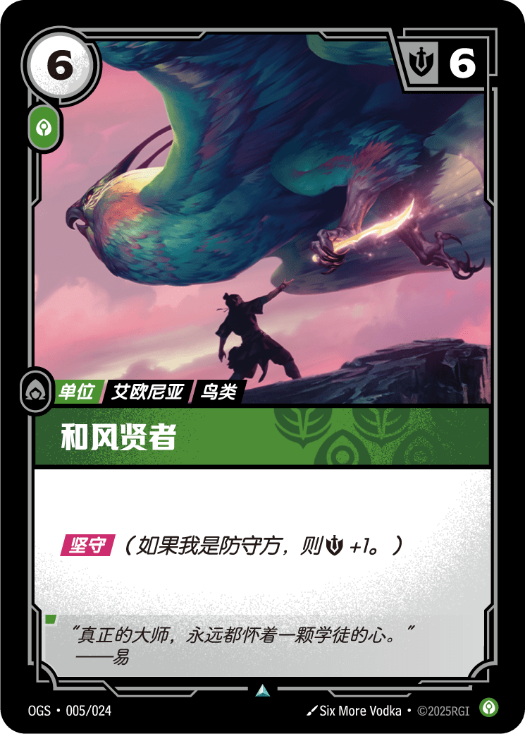 符文战场卡牌：和风贤者