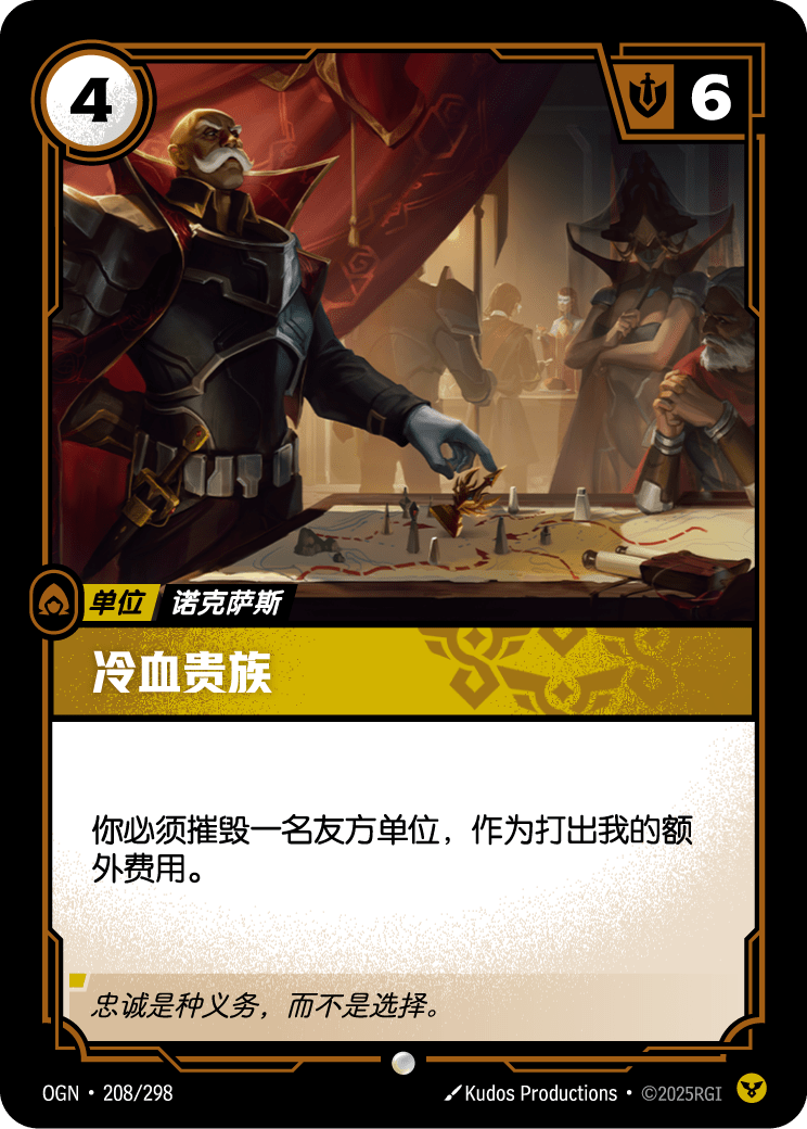冷血贵族