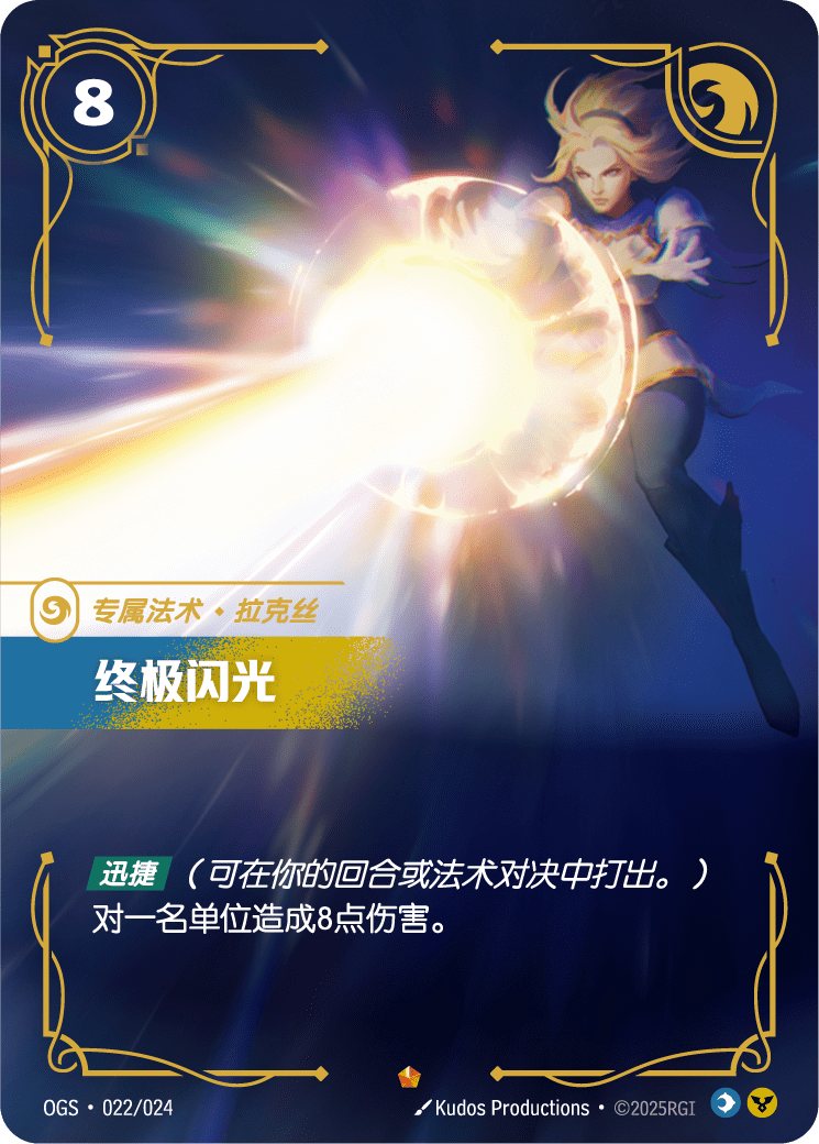 符文战场卡牌：终极闪光