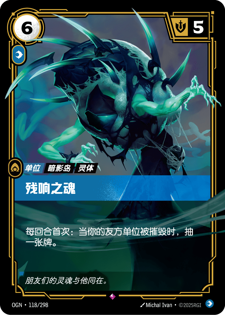 符文战场卡牌：残响之魂