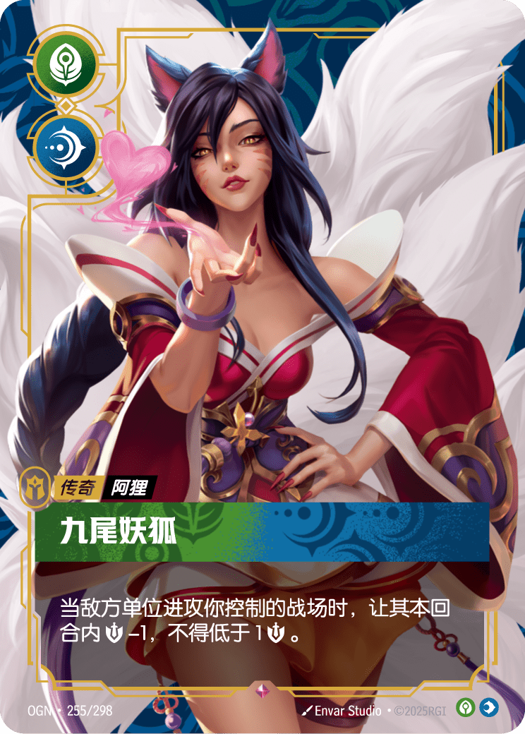 符文战场卡牌：九尾妖狐