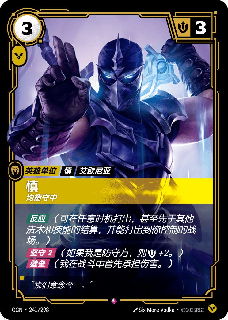 慎 均衡守中