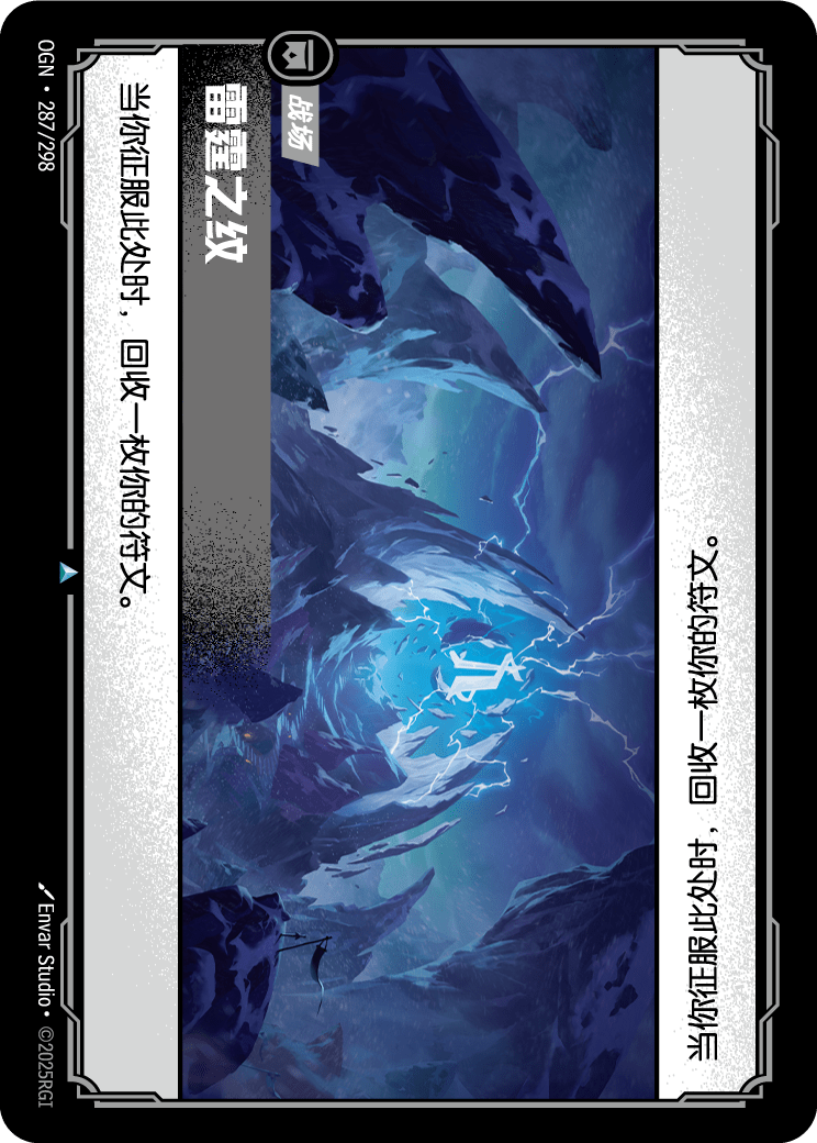 符文战场卡牌：雷霆之纹