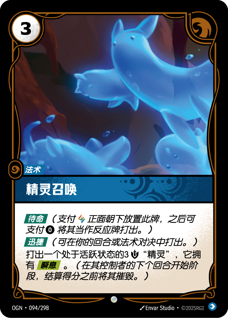 符文战场卡牌：精灵召唤