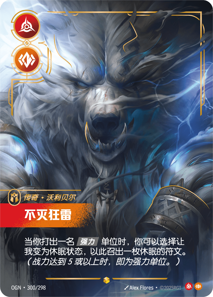 符文战场卡牌：不灭狂雷