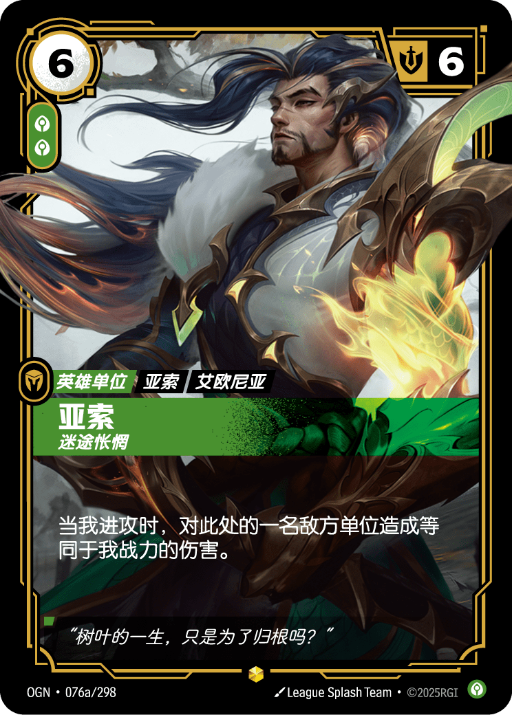 符文战场卡牌：亚索 迷途怅惘