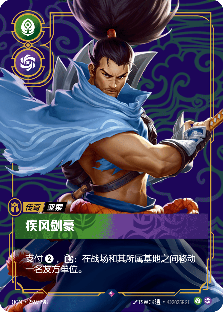 符文战场卡牌：疾风剑豪