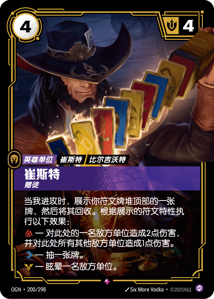 符文战场卡牌：崔斯特 赌徒