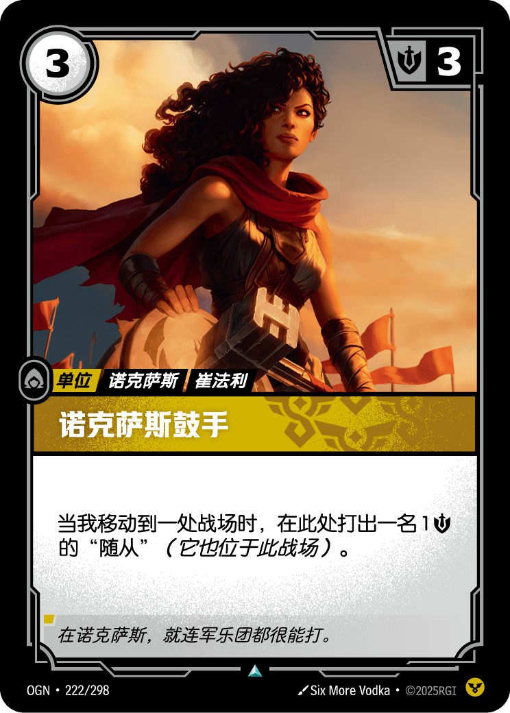 符文战场卡牌：诺克萨斯鼓手