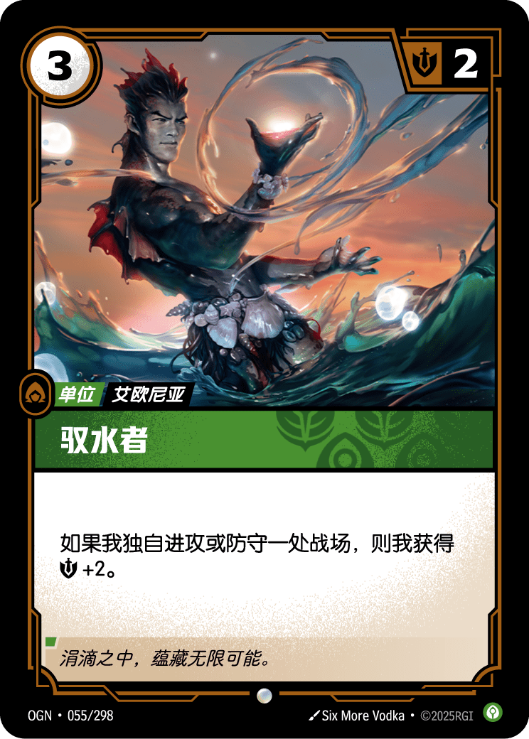 符文战场卡牌：驭水者