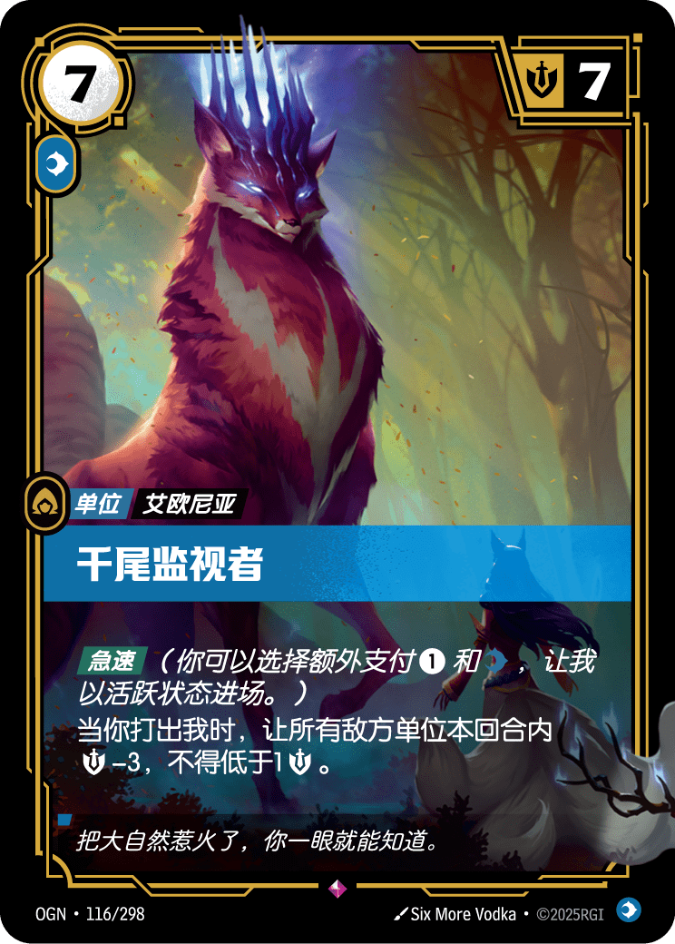 千尾监视者