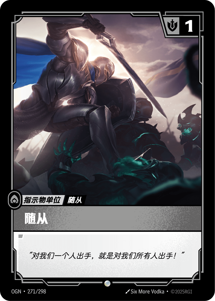 随从（德玛西亚）