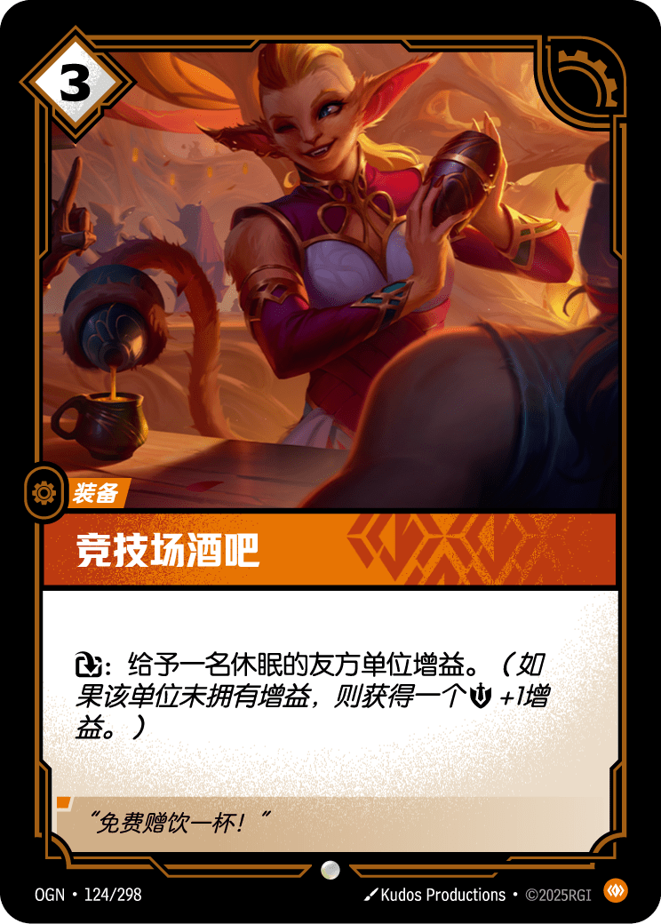 符文战场卡牌：竞技场酒吧