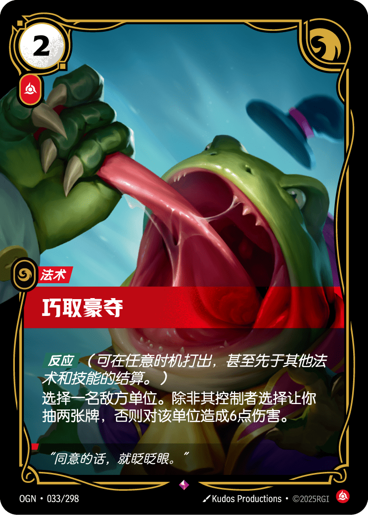 符文战场卡牌：巧取豪夺