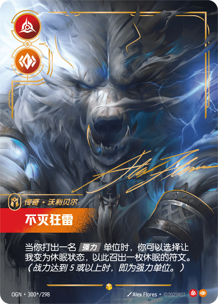 符文战场卡牌：不灭狂雷