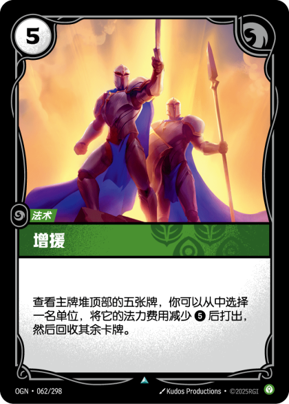 增援