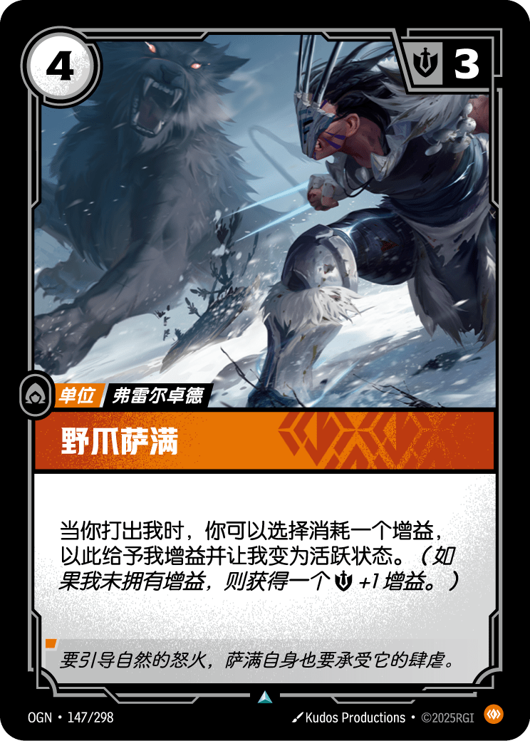 符文战场卡牌：野爪萨满