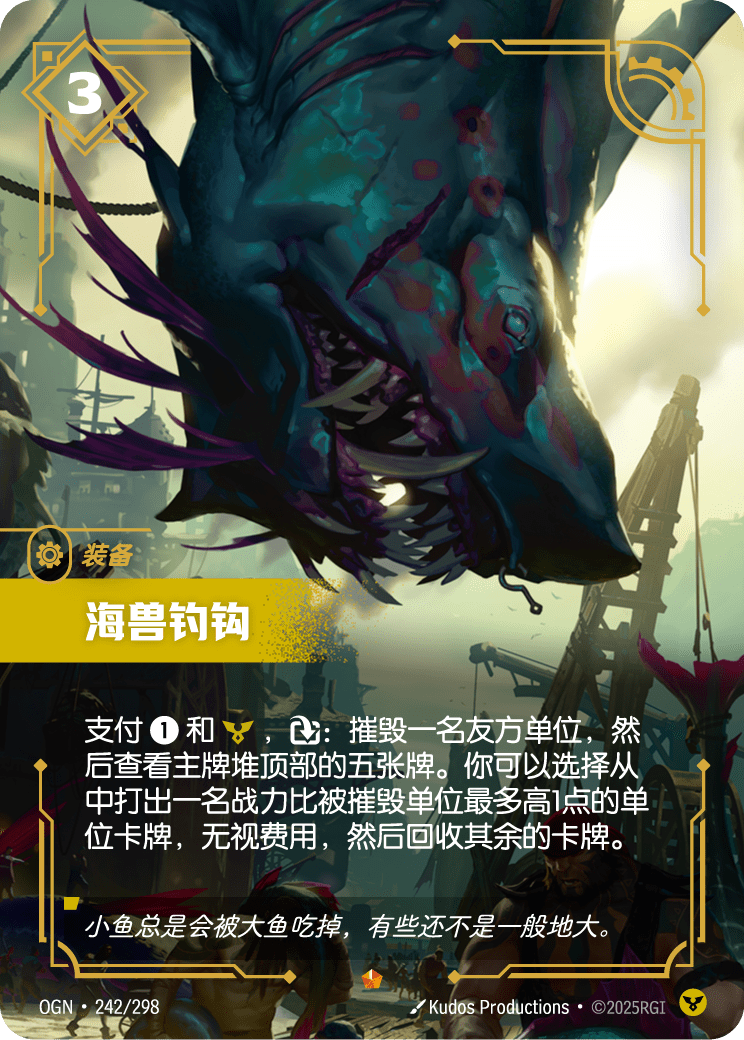 海兽钓钩