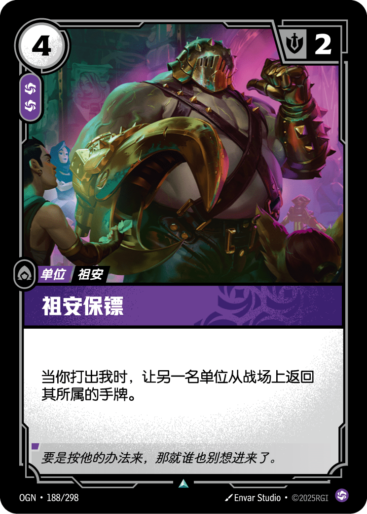 符文战场卡牌：祖安保镖