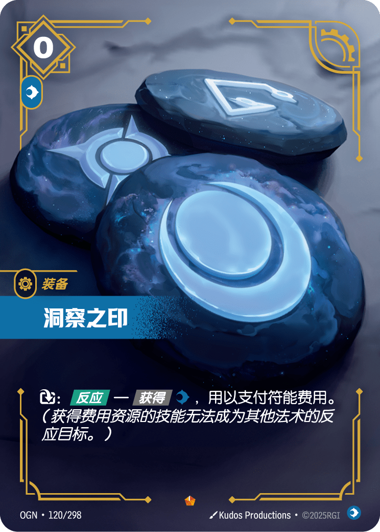符文战场卡牌：洞察之印
