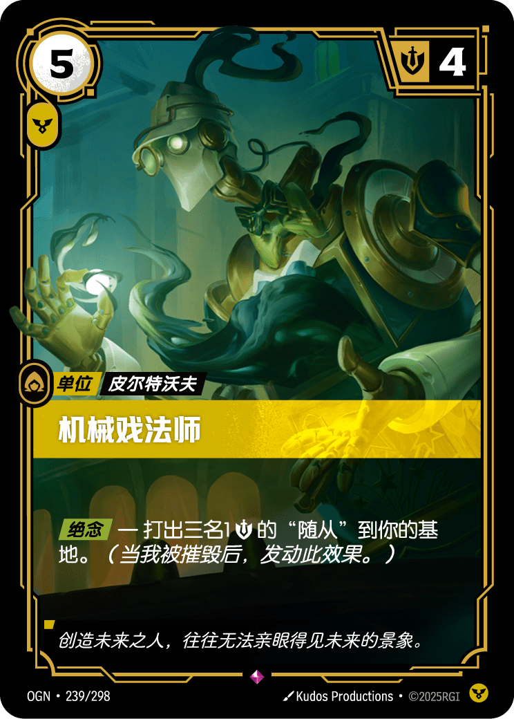 符文战场卡牌：机械戏法师