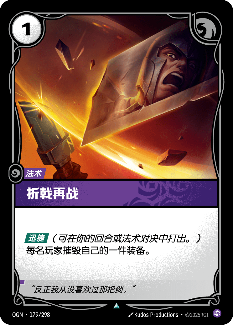 符文战场卡牌：折戟再战