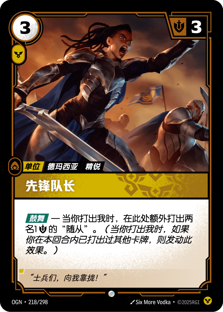 符文战场卡牌：先锋队长