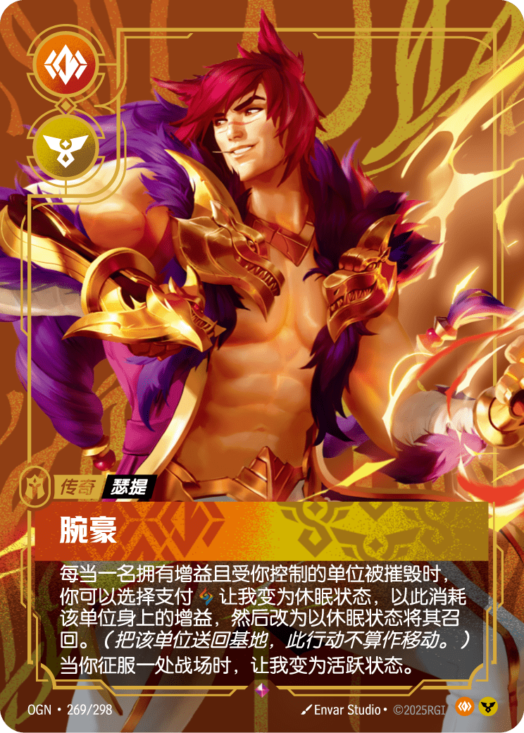 符文战场卡牌：腕豪