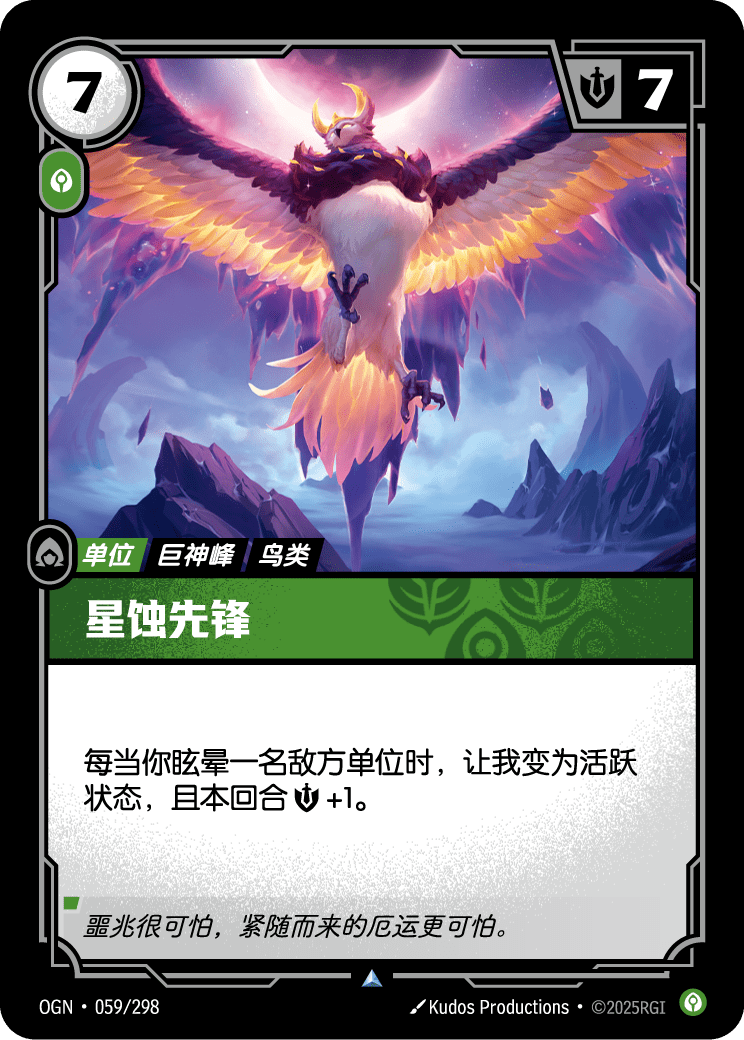 符文战场卡牌：星蚀先锋