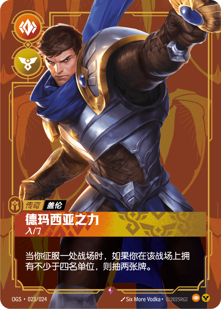 符文战场卡牌：德玛西亚之力 入门