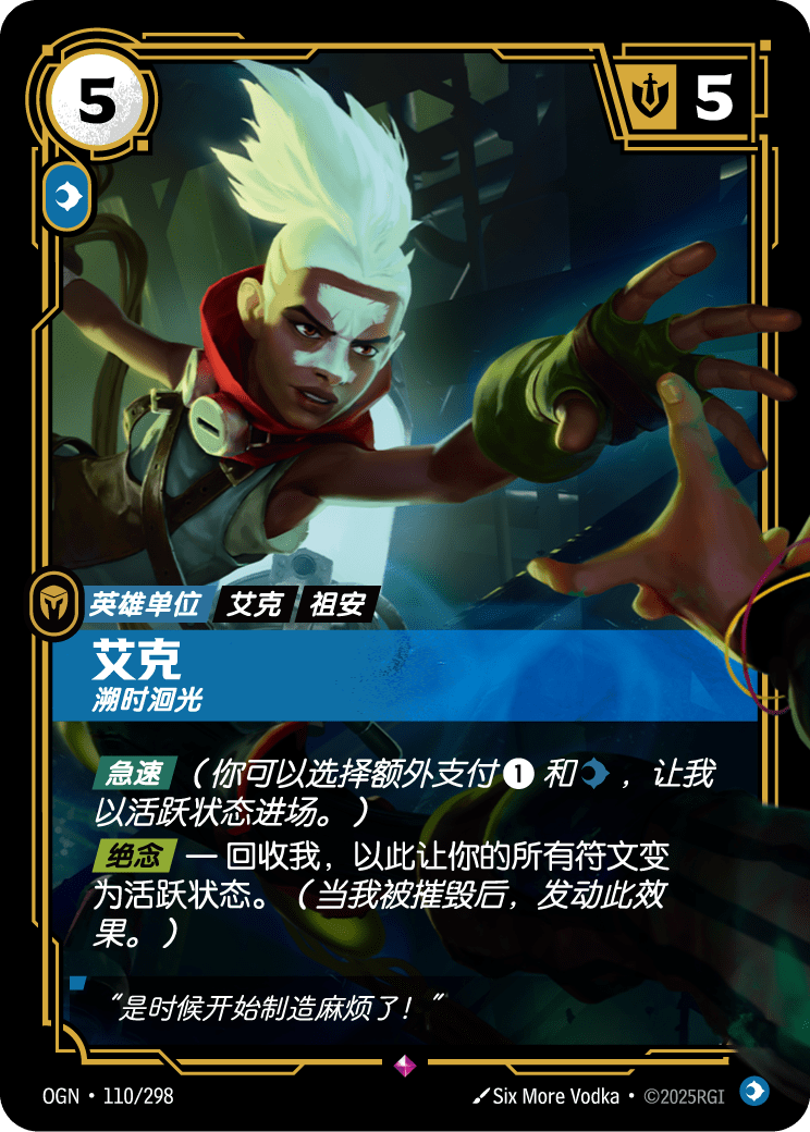 艾克 溯时洄光