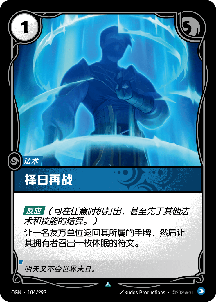 择日再战