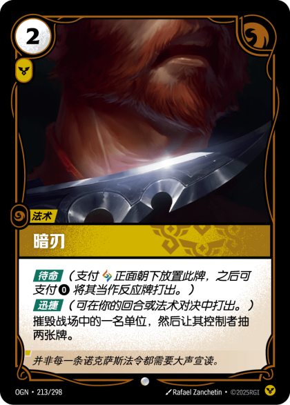 暗刃