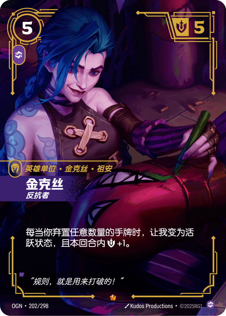 符文战场卡牌：金克丝 反抗者