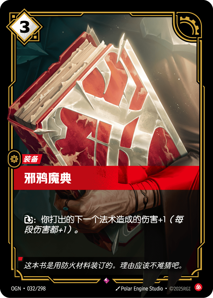 邪鸦魔典