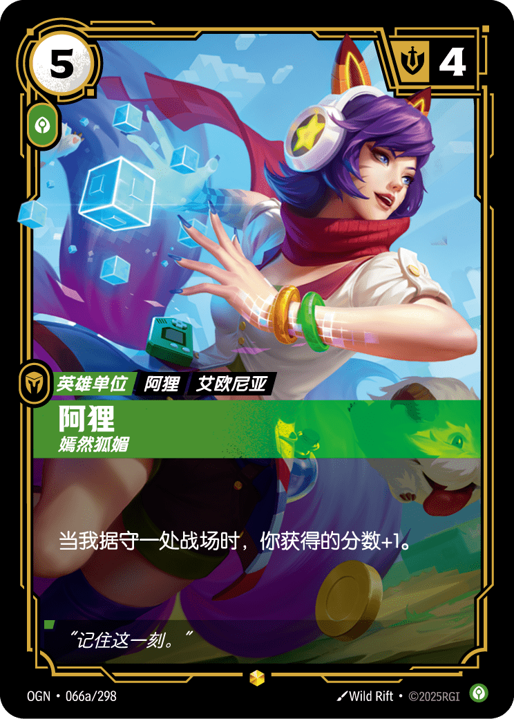 符文战场卡牌：阿狸 嫣然狐媚
