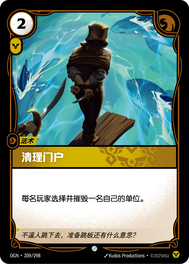 清理门户