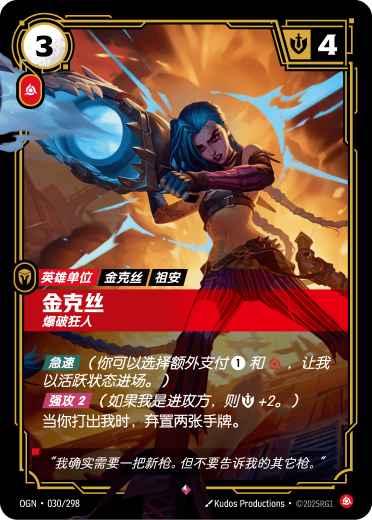 符文战场卡牌：金克丝 爆破狂人