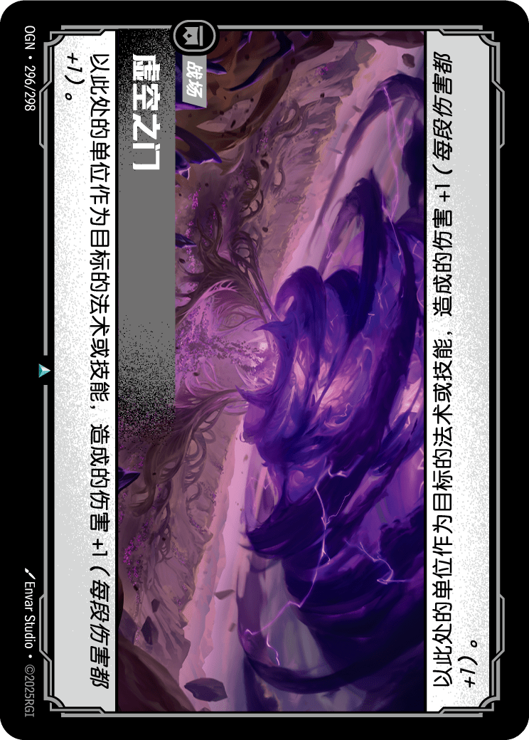 符文战场卡牌：虚空之门