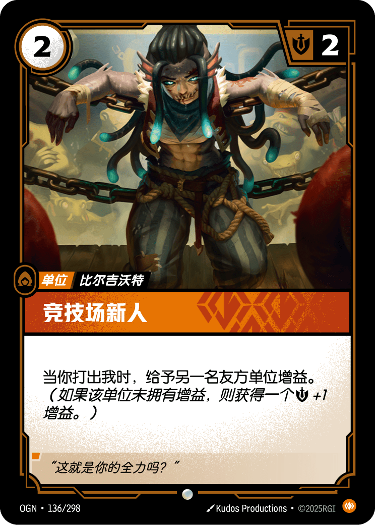 符文战场卡牌：竞技场新人