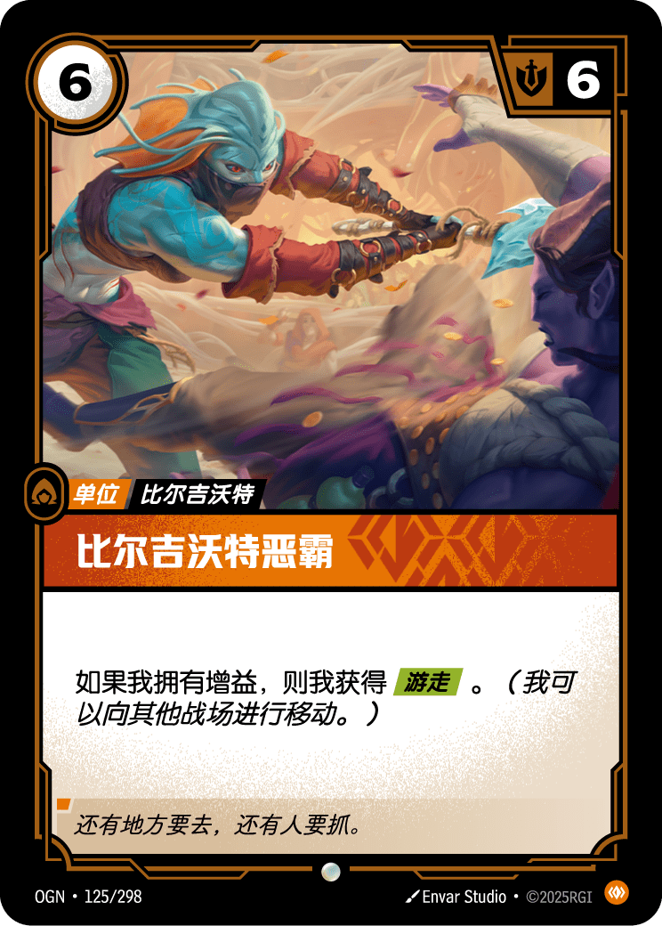 符文战场卡牌：比尔吉沃特恶霸