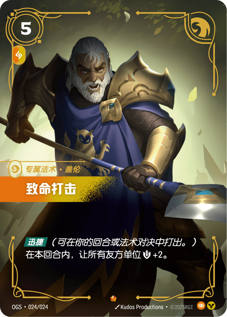 符文战场卡牌：致命打击