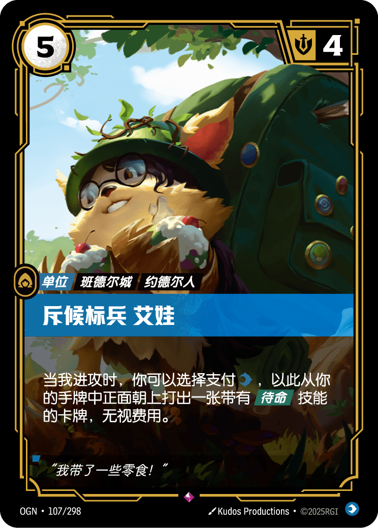 符文战场卡牌：斥候标兵 艾娃