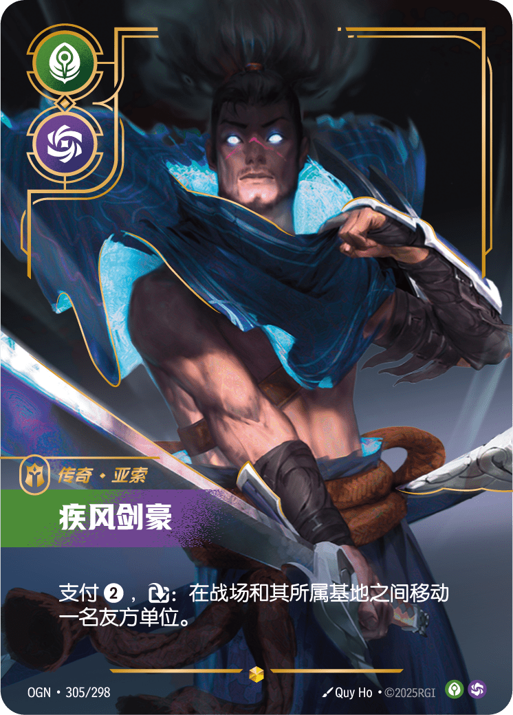 符文战场卡牌：疾风剑豪