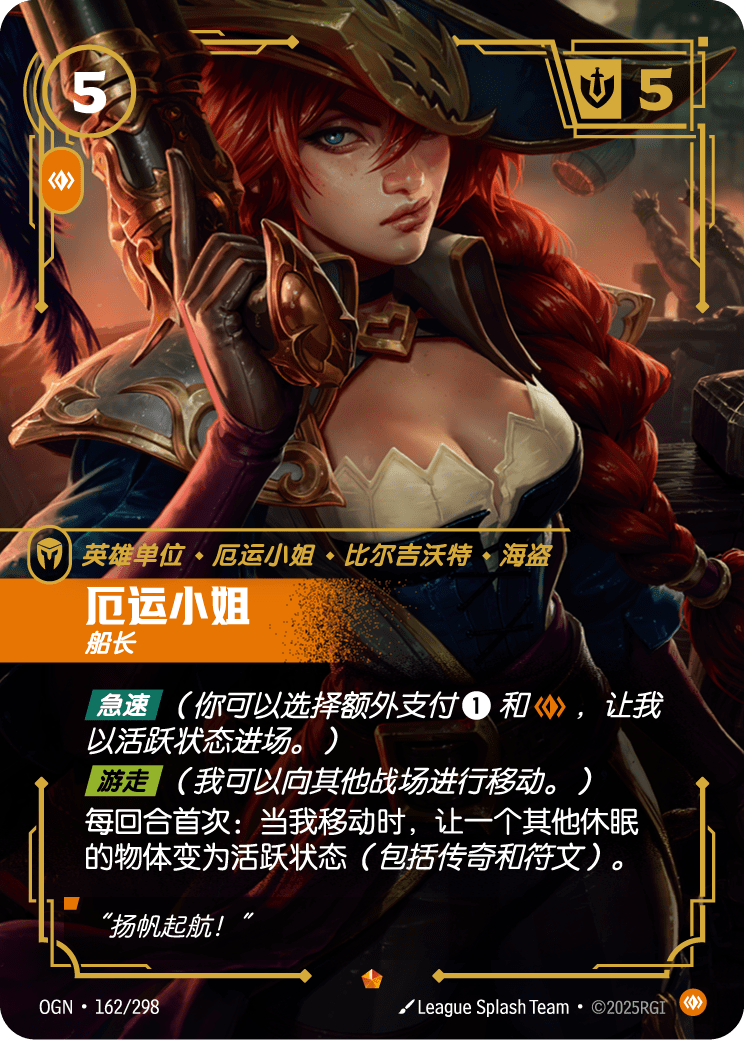 符文战场卡牌：厄运小姐 船长