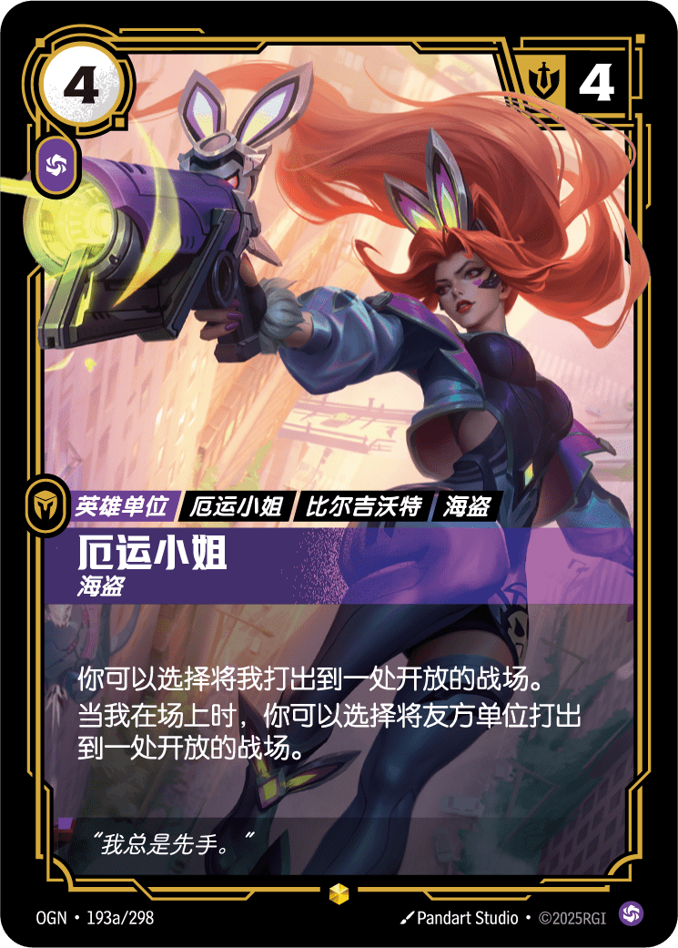 符文战场卡牌：厄运小姐 海盗