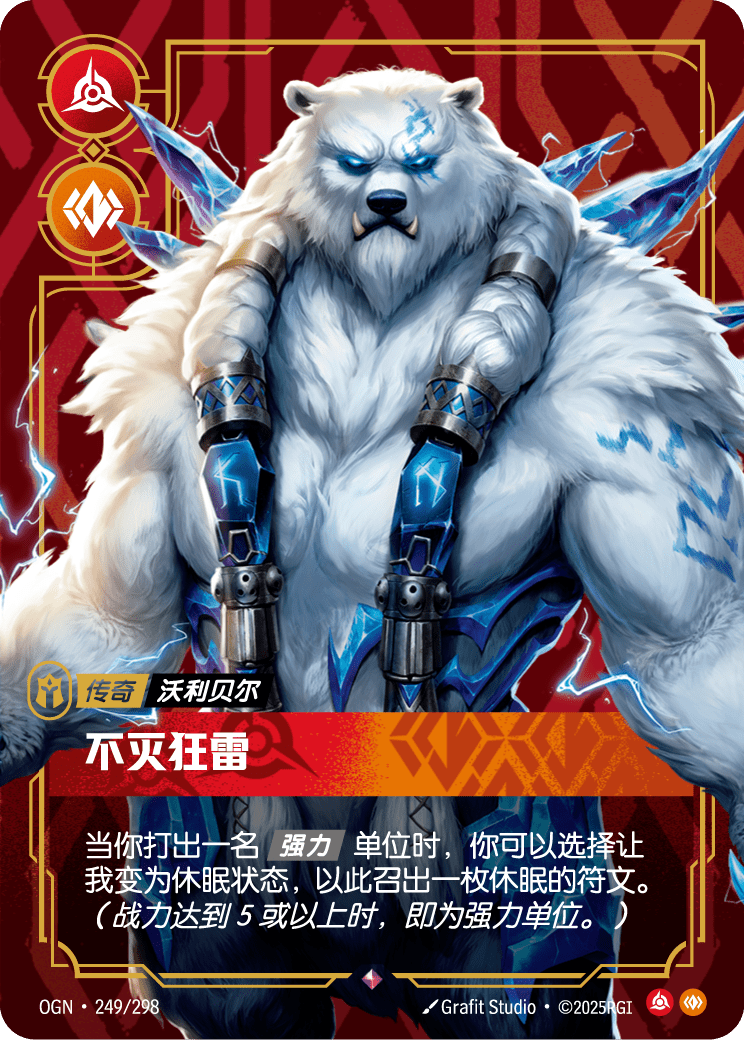 符文战场卡牌：不灭狂雷