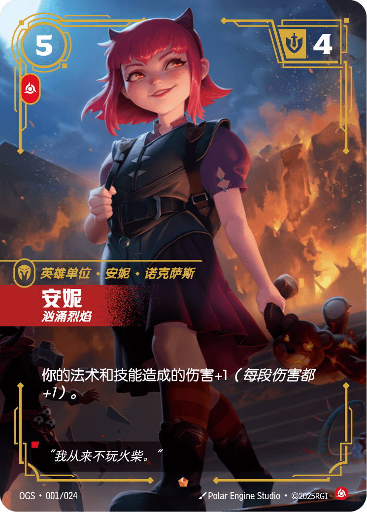 符文战场卡牌：安妮 汹涌烈焰
