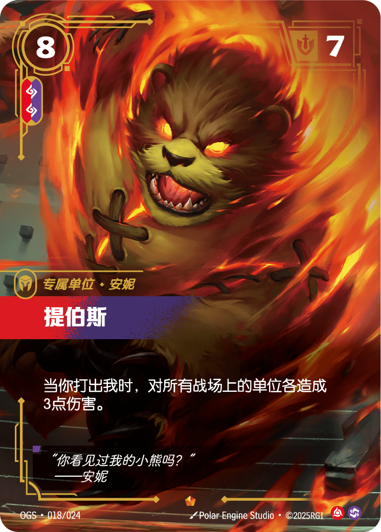 符文战场卡牌：提伯斯