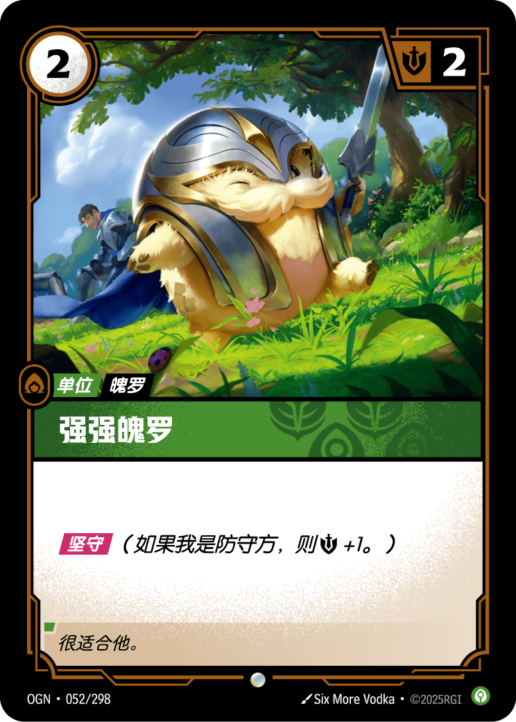 强强魄罗